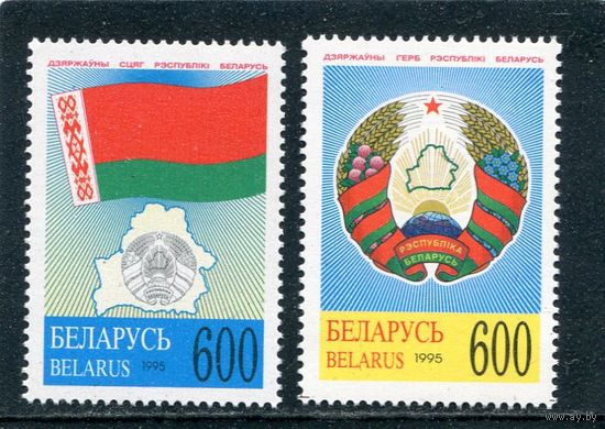 Беларусь 1995. Герб и флаг