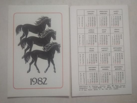 Карманный календарик. Лошади. 1982 год
