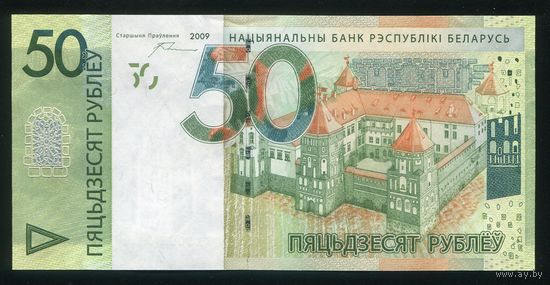 Беларусь 50 рублей образца 2009 года. Серия ХХ. UNC