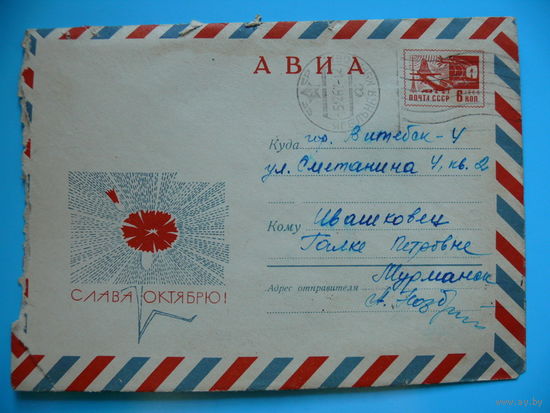 Конверт, ХМК, Художник Чмаров В., Слава Октябрю! 1967 (авиа), подписанный (2).