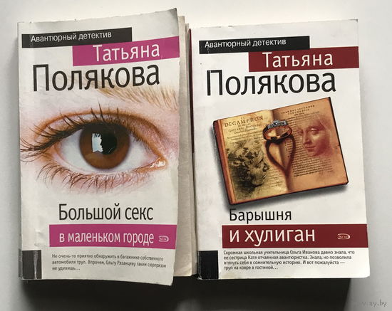 Татьяна Полякова, авантюрный детектив, две книги