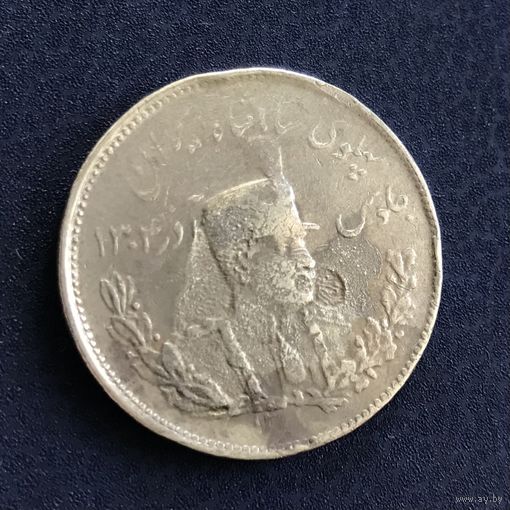 Иран 2000 динаров (2 крана) 1928 год (1307). Серебро 0,9000