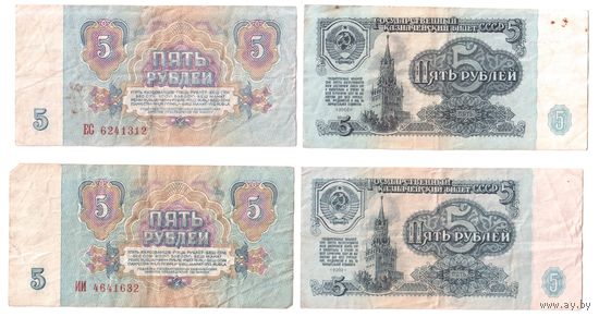5 рублей СССР 1961, серия ВЗ, ЕС, ИИ, АК, ьП, эЧ, ет