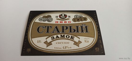 Этикетка от пива Лидское " Старый замок"