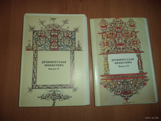 Древнерусская миниатюра в Государственном историческом музее. Выпуск II Баталии.Выпуск III .Наука и просвещение. по  16 открыток в каждом комплекте