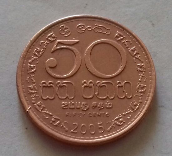 50 центов, Шри Ланка (Цейлон) 2005 г., AU