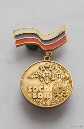 Медаль На страже порядка XXII зимних олимпийских игр в Сочи 2014
