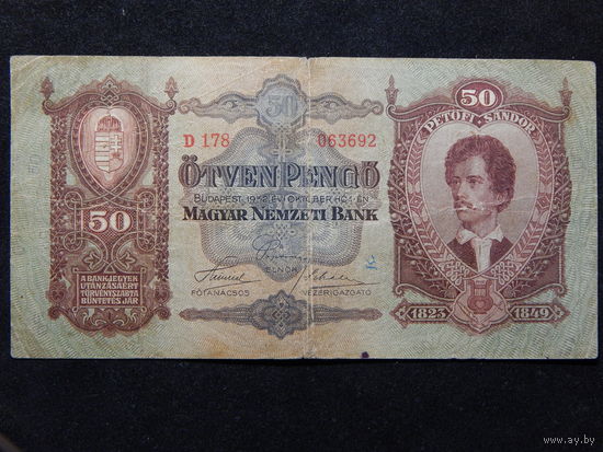 Венгрия 50 пенго 1932г.