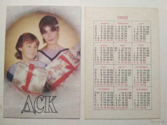 Карманный календарик. Лотерея . 1988 год
