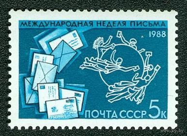 Марка СССР 1988 год. Международная неделя письма. 5983. Полная серия из 1 марки.