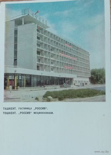 Почтовая карточка. Ташкент. 1968