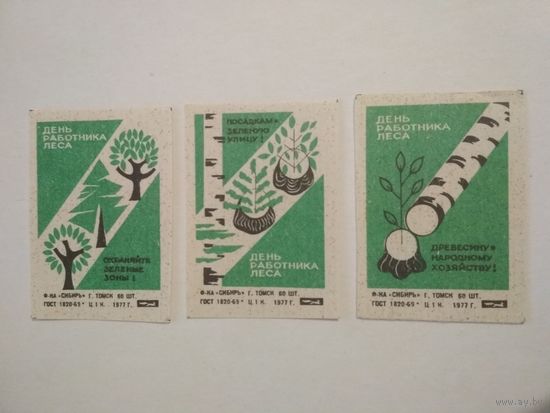 Спичечные этикетки ф.Сибирь. День работника леса. 1977 год