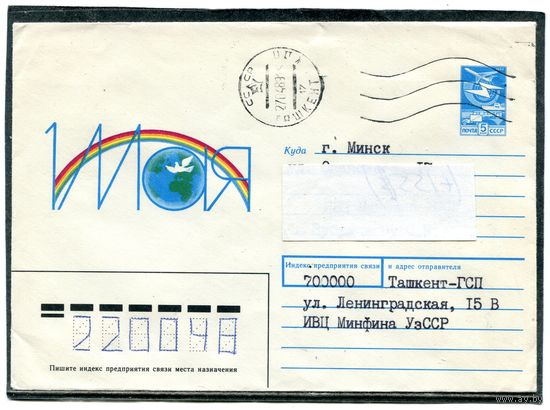 СССР 1988. ХМК. Конверт п.п. 1 Мая
