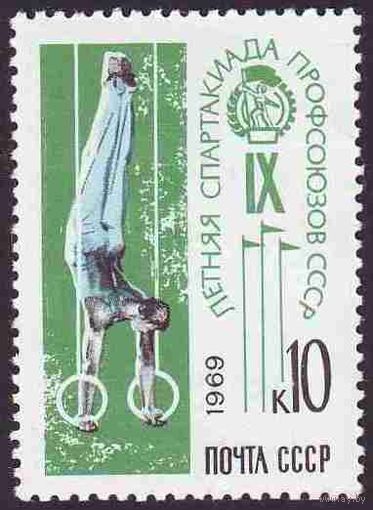 Спартакиада профсоюзов СССР 1969 год 1 марка