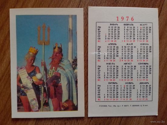 Карманный календарик.Речфлот.1976 год