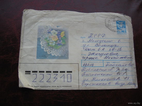 Конверт цветы, марки СССР, штамп Байкалово, Молодечно
