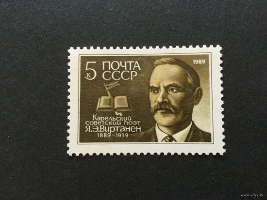 100 лет Виртанену. СССР,1989, марка