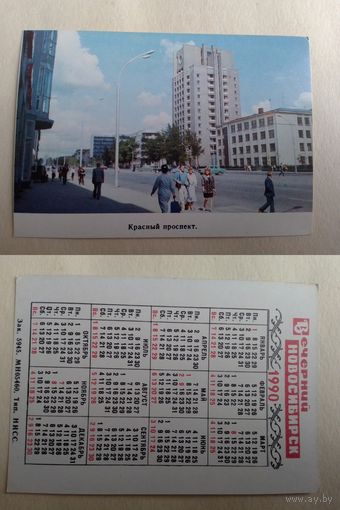 Карманный календарик. Вечерний Новосибирск. 1990 год