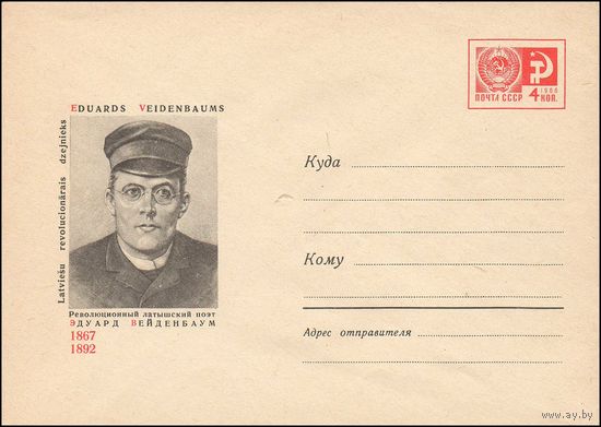 Художественный маркированный конверт СССР N 5225 (1967) Революционный латышский поэт Эдуард Вейденбаум  1867-1892