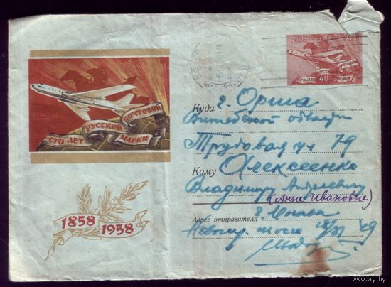 Конверт с письмом Москва 1958 год