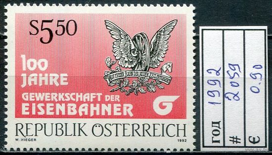 Австрия 1992 100 лет профсоюзу железнодорожников