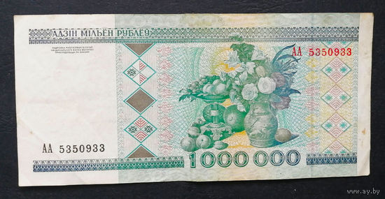 1000000 рублей 1999 года АА 5350933 Беларусь #001A01