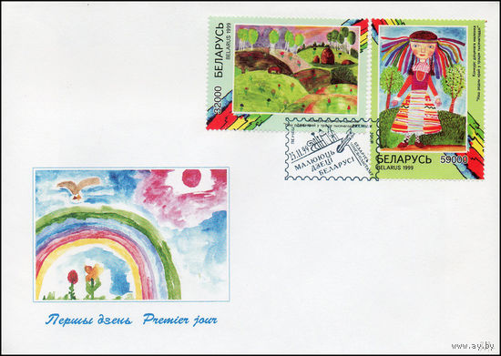 Беларусь 1999 год  Конверт первого дня Конкурс детского рисунка.
