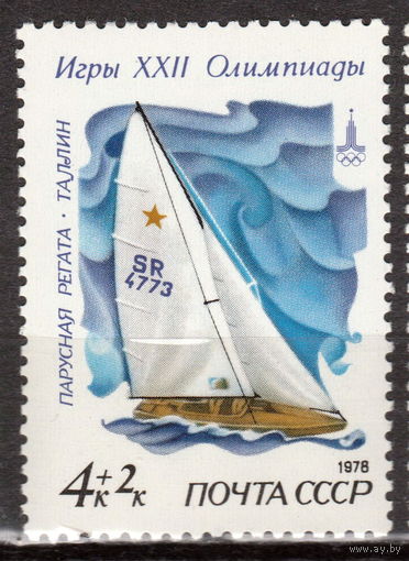 СССР 1978 XXII летние Олимпийские игры Яхта класса Звездный (ал)