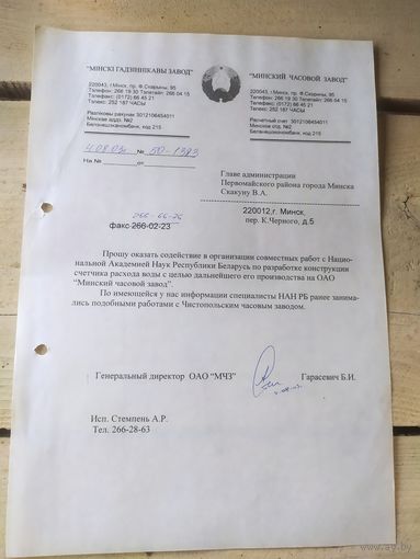 Документ"Минский часавой завод"\4