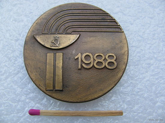 Медаль настольная. Всесоюзные летние юношеские спортивные игры 1988 г. тяжёлая.