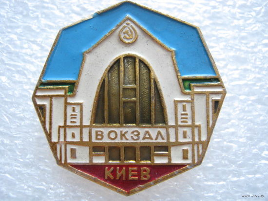 Киев, вокзал.