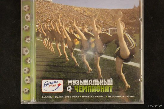 Сборник - Музыкальный Чемпионат (2006, CD)