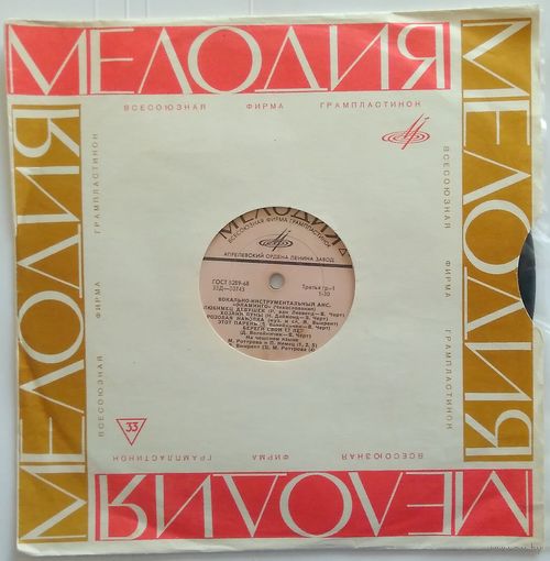 10" Grupa Flamingo - ВИА ФЛАМИНГО (Чехословакия) (1971)