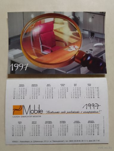 Карманный календарик. Мебель. 1997 год