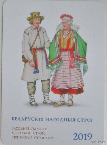 Календарик