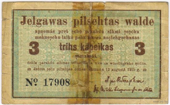 3 копейки 1915 года, Елгава / Митава