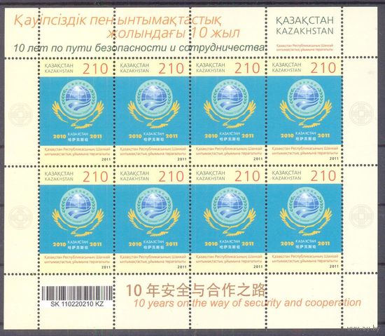 Казахстан 10 лет Шанхайской организации