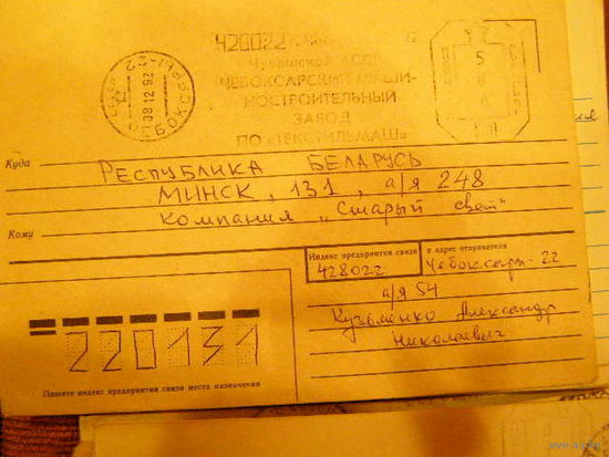 Провизорий Россия 1993 Чебоксары