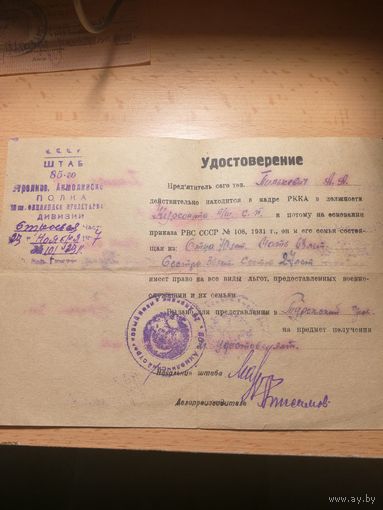 Удостоверение 1947 год.