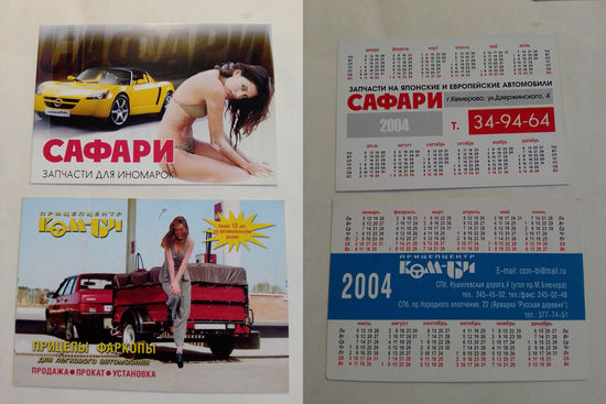 Карманные календарики. Автомобили.2004 год