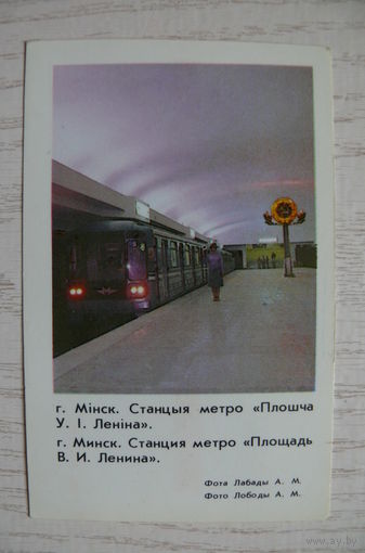 Календарик, 1986, Минск. Станция метро "Площадь Ленина".