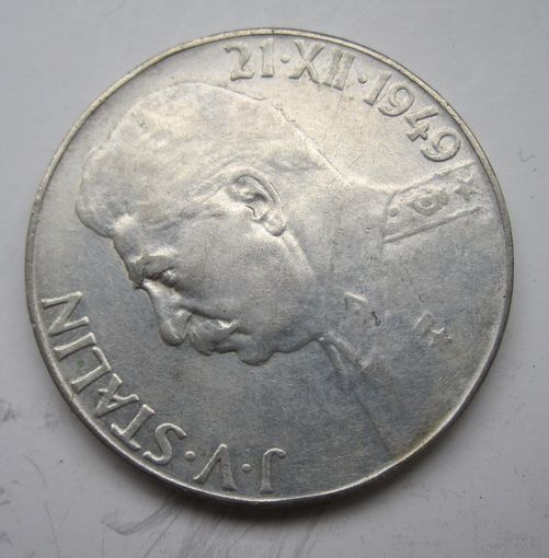 Чехословакия 50 крон 1949  серебро, Сталин  .31-375