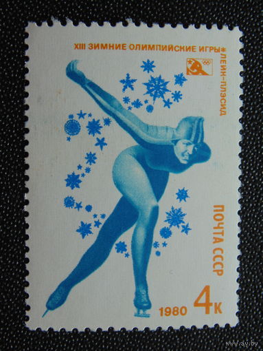 СССР 1980 г. Спорт.
