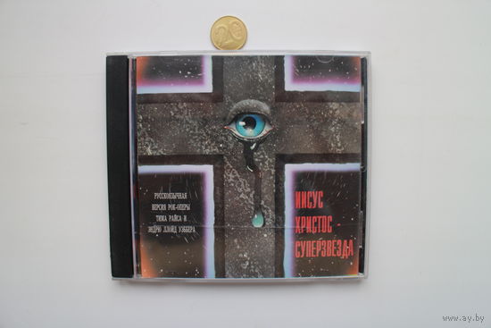 Various – Иисус Христос - Суперзвезда (2003, CD)