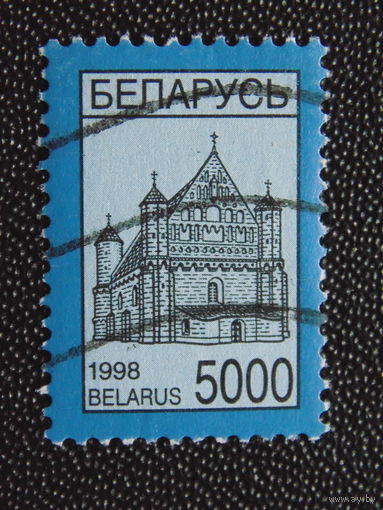 Беларусь 1998 г. Стандарт.