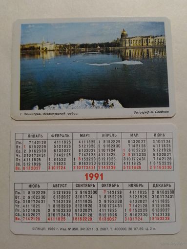 Карманный календарик. Ленинград . Исаакиевский собор.1991 год