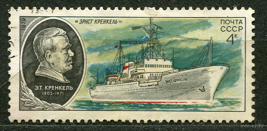 Корабль "Эрнст Кренкель". СССР. 1969