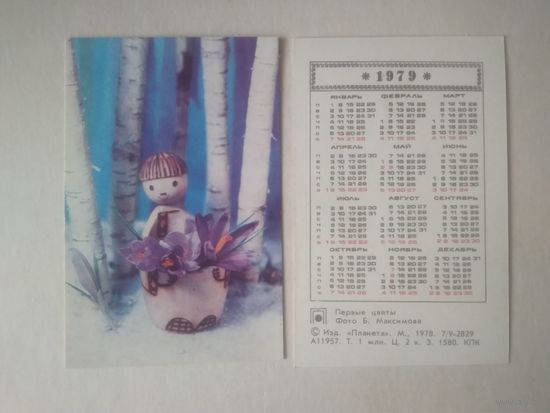 Карманный календарик . Первые цветы. 1979 год