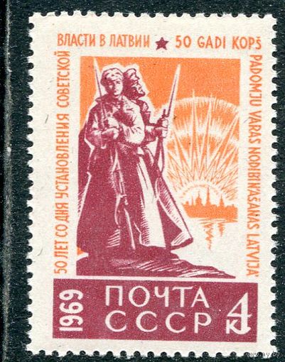 СССР 1969. 50 лет советской власти в Латвии