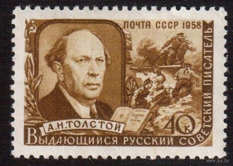 СССР-1958, (Заг.2027) * , А.Толстой писатель